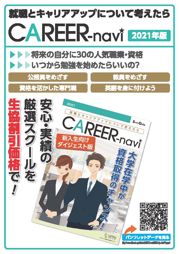 CAREER-navi