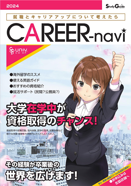 CAREER-navi
