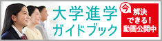 大学生活ガイドブック