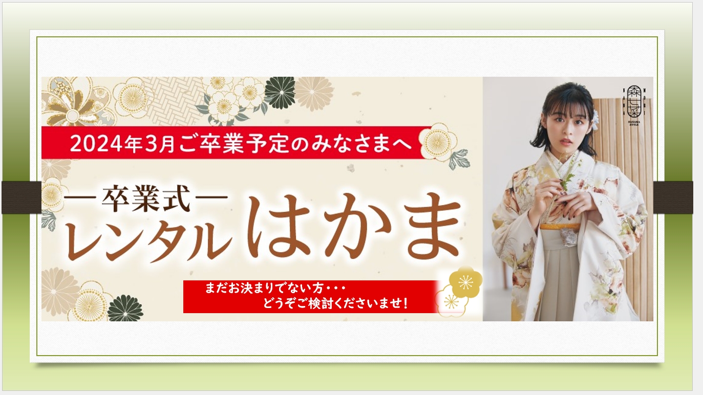 はかま