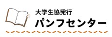 パンフセンター