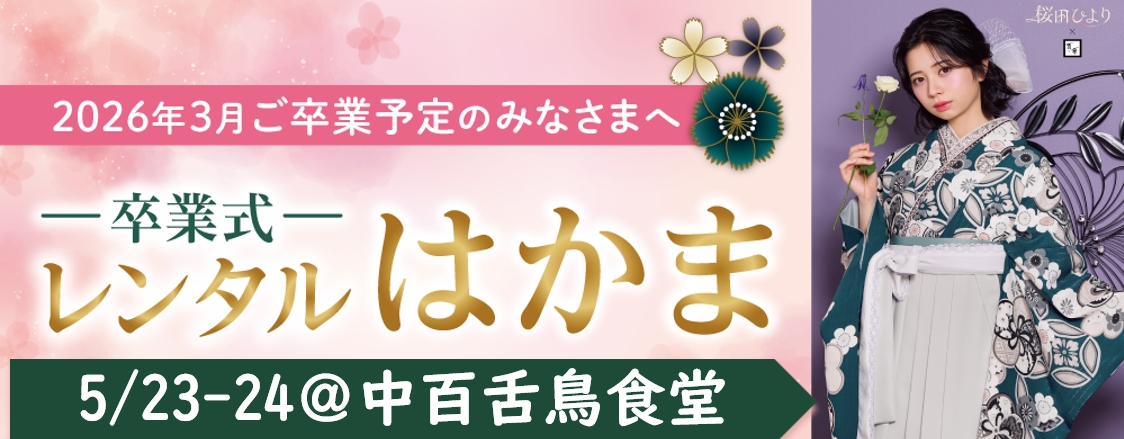 はかま