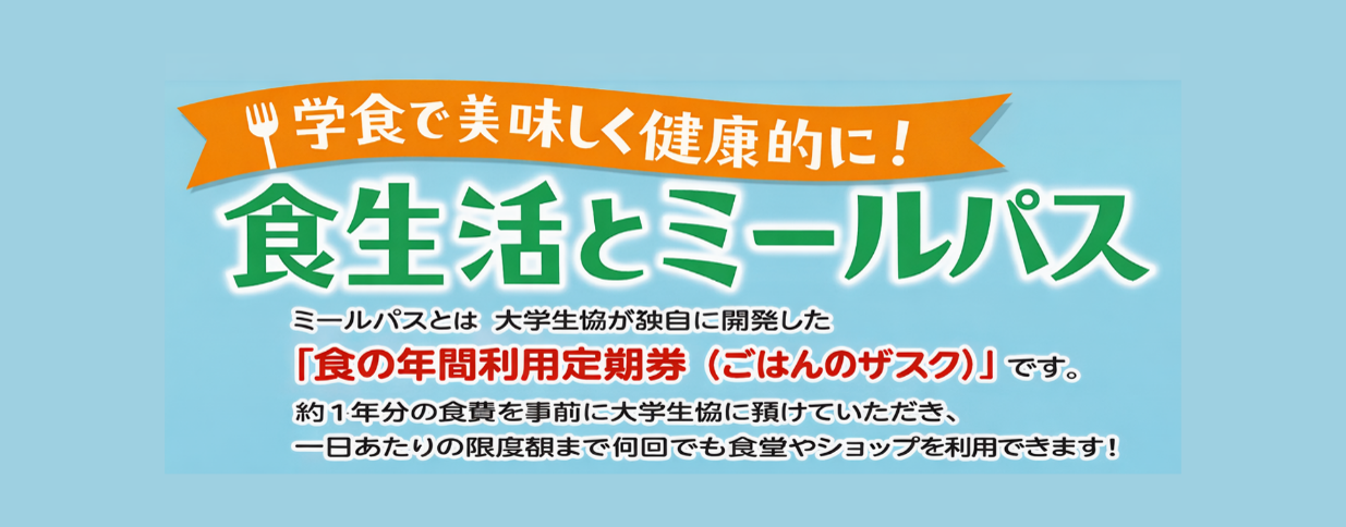 ミールシステム