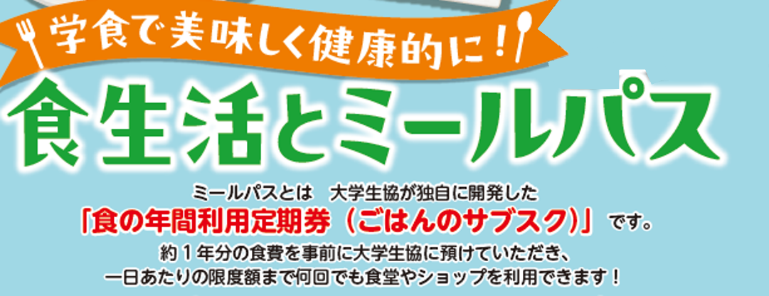 ミールシステム