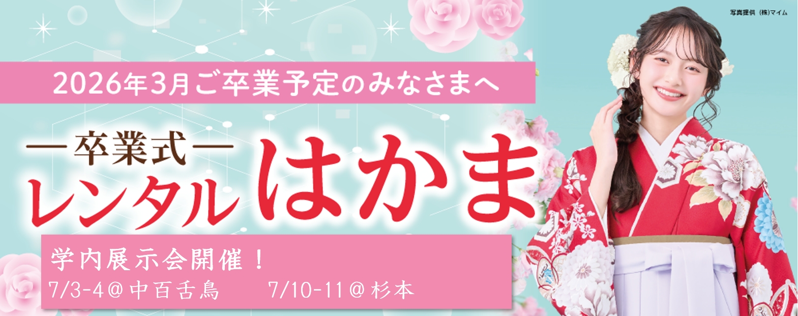 はかま