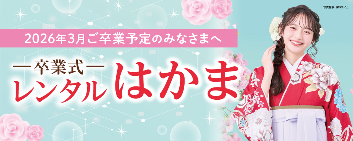 はかま