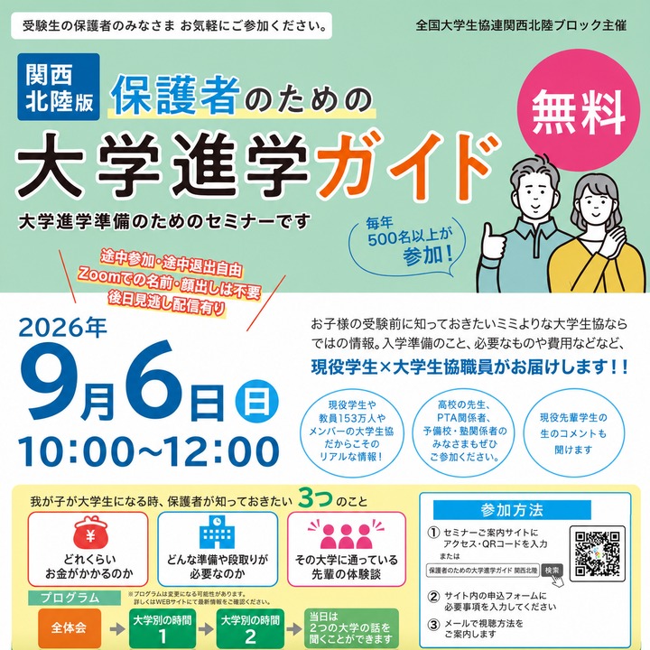保護者のための大学進学ガイド【関西北陸版】